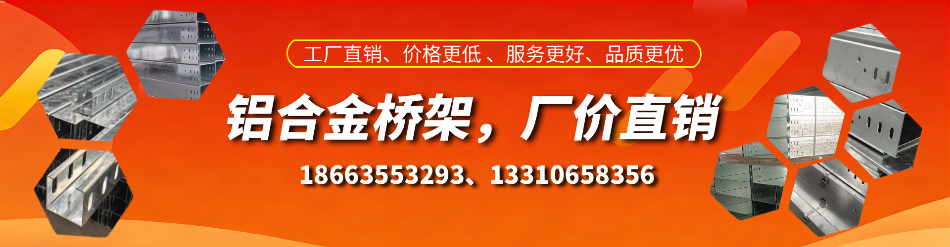 垦利铝合金桥架厂家